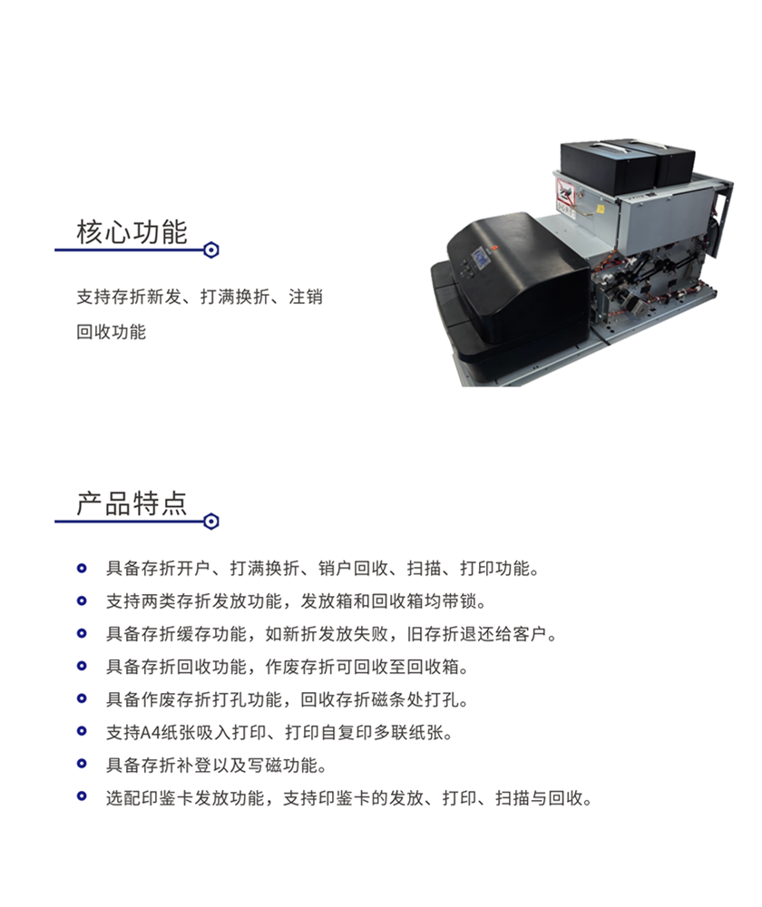 存折发放模块